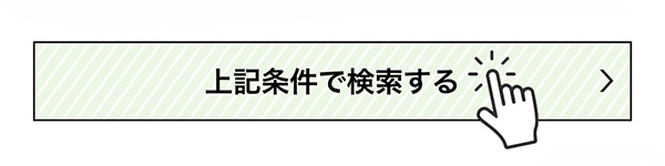 検索