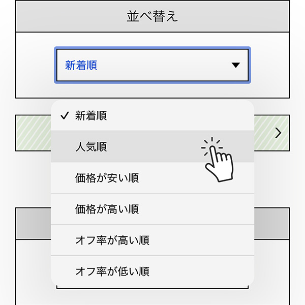 並べ替え